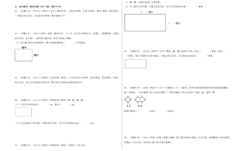 第六单元认识图形-（真题汇编）A3原卷_26春北师大版数学二下_19、赠送其它资料_二年级数学下册（北师大版）_旧版_二年级数学下册（北师大版）_母题专项练习-K34_2025版