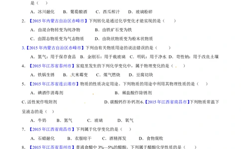 专题04物质的性质和变化（测）-备战2017年中考化学二轮复习讲练测（原卷版）_初中化学_01.人教版初中化学_07.初中化学中考总复习