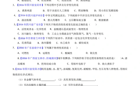 专题04物质的性质和变化（测）-备战2017年中考化学二轮复习讲练测（原卷版）_初中化学_01.人教版初中化学_07.初中化学中考总复习