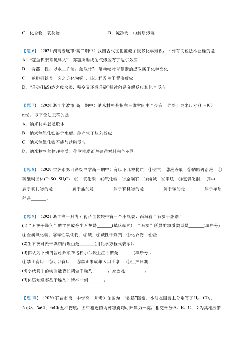 第01讲物质的分类（学生版）-（人教2019必修第一册）_高化_595801221724高中化学新人教版选择性必修一二三电子版教案PPT课件高中试卷_必修一册（人教版）_讲义