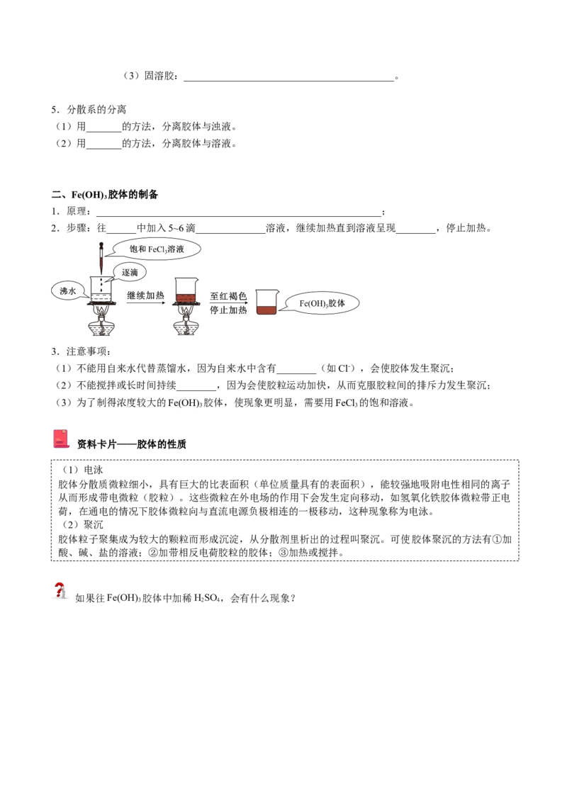 第01讲物质的分类（学生版）-（人教2019必修第一册）_高化_595801221724高中化学新人教版选择性必修一二三电子版教案PPT课件高中试卷_必修一册（人教版）_讲义
