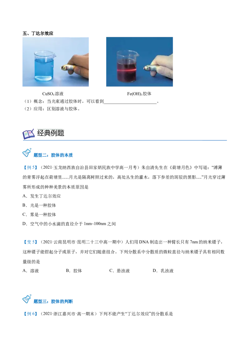 第01讲物质的分类（学生版）-（人教2019必修第一册）_高化_595801221724高中化学新人教版选择性必修一二三电子版教案PPT课件高中试卷_必修一册（人教版）_讲义