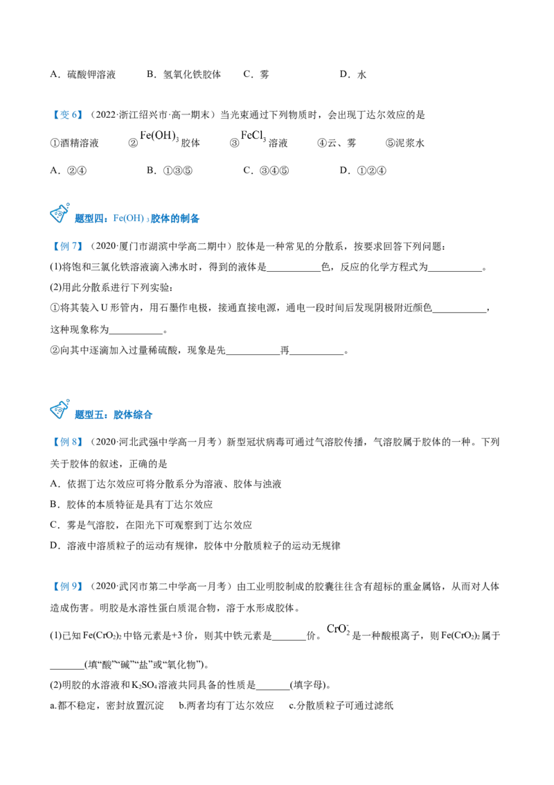 第01讲物质的分类（学生版）-（人教2019必修第一册）_高化_595801221724高中化学新人教版选择性必修一二三电子版教案PPT课件高中试卷_必修一册（人教版）_讲义