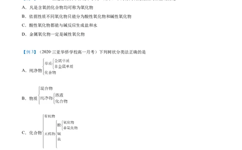 第01讲物质的分类（学生版）-（人教2019必修第一册）_高化_595801221724高中化学新人教版选择性必修一二三电子版教案PPT课件高中试卷_必修一册（人教版）_讲义