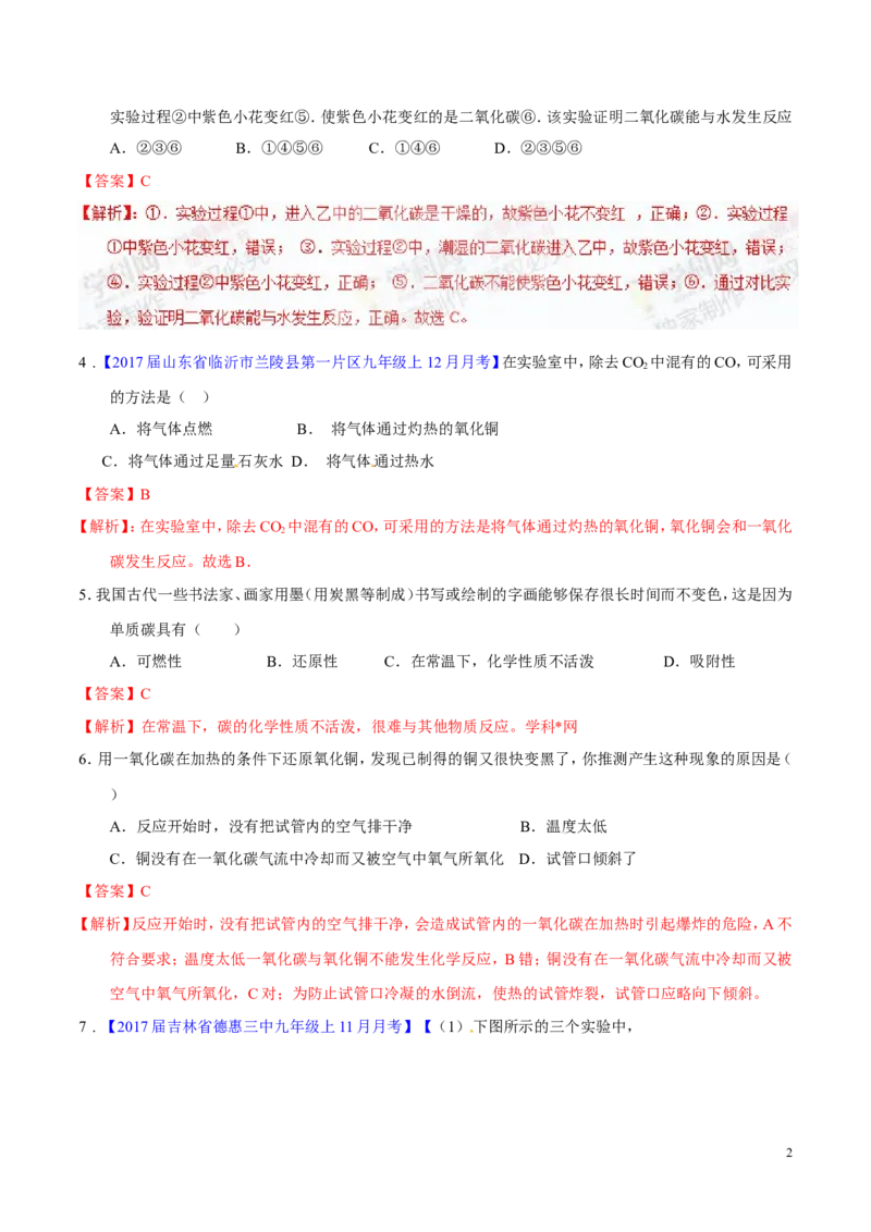 专题10碳及其氧化物（练）-备战2017年中考化学二轮复习讲练测（解析版）_初中化学_01.人教版初中化学_07.初中化学中考总复习_备战2017年中考化学二轮复习讲练测（练）全套打包