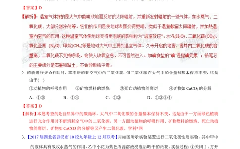 专题10碳及其氧化物（练）-备战2017年中考化学二轮复习讲练测（解析版）_初中化学_01.人教版初中化学_07.初中化学中考总复习_备战2017年中考化学二轮复习讲练测（练）全套打包