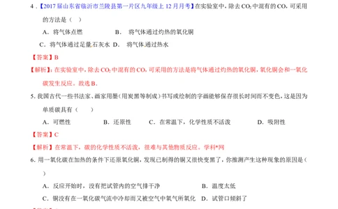 专题10碳及其氧化物（练）-备战2017年中考化学二轮复习讲练测（解析版）_初中化学_01.人教版初中化学_07.初中化学中考总复习_备战2017年中考化学二轮复习讲练测（练）全套打包