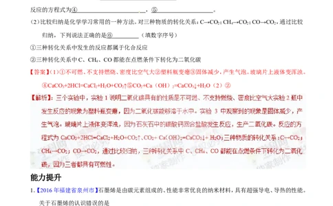 专题10碳及其氧化物（练）-备战2017年中考化学二轮复习讲练测（解析版）_初中化学_01.人教版初中化学_07.初中化学中考总复习_备战2017年中考化学二轮复习讲练测（练）全套打包