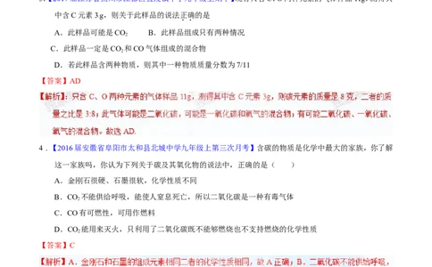 专题10碳及其氧化物（练）-备战2017年中考化学二轮复习讲练测（解析版）_初中化学_01.人教版初中化学_07.初中化学中考总复习_备战2017年中考化学二轮复习讲练测（练）全套打包