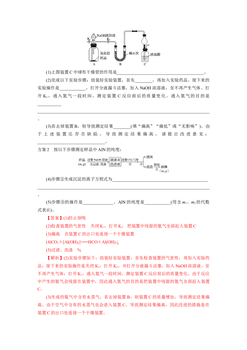 专题3铝及其化合物的转化及图像（分层作业）-（人教版2019必修第一册）（解析版）_高化_595801221724高中化学新人教版选择性必修一二三电子版教案PPT课件高中试卷_必修一册（人教版）