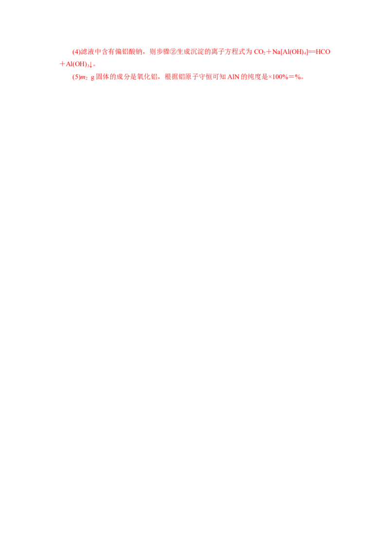 专题3铝及其化合物的转化及图像（分层作业）-（人教版2019必修第一册）（解析版）_高化_595801221724高中化学新人教版选择性必修一二三电子版教案PPT课件高中试卷_必修一册（人教版）