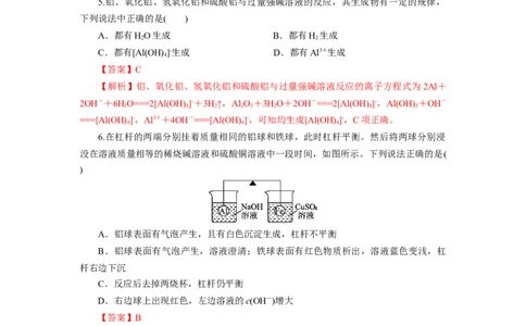 专题3铝及其化合物的转化及图像（分层作业）-（人教版2019必修第一册）（解析版）_高化_595801221724高中化学新人教版选择性必修一二三电子版教案PPT课件高中试卷_必修一册（人教版）