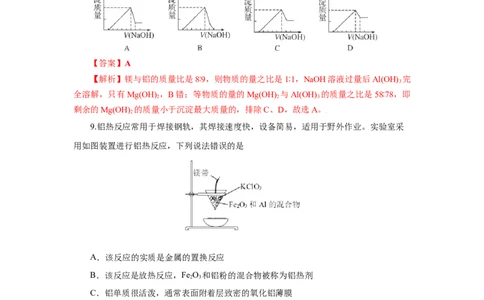 专题3铝及其化合物的转化及图像（分层作业）-（人教版2019必修第一册）（解析版）_高化_595801221724高中化学新人教版选择性必修一二三电子版教案PPT课件高中试卷_必修一册（人教版）