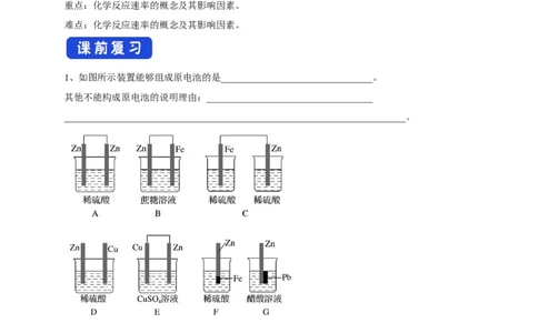 新教材精创6.2.1化学反应速率学案（2）-人教版高中化学必修第二册_高化_2025春-人教版高中化学_02新版高中化学必修二_2.课件+教案+学案+练习配套版_学案