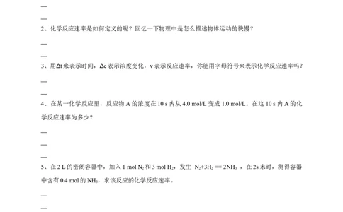 新教材精创6.2.1化学反应速率学案（2）-人教版高中化学必修第二册_高化_2025春-人教版高中化学_02新版高中化学必修二_2.课件+教案+学案+练习配套版_学案