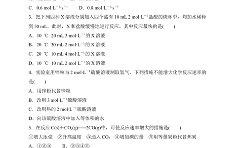 新教材精创6.2.1化学反应速率学案（2）-人教版高中化学必修第二册_高化_2025春-人教版高中化学_02新版高中化学必修二_2.课件+教案+学案+练习配套版_学案