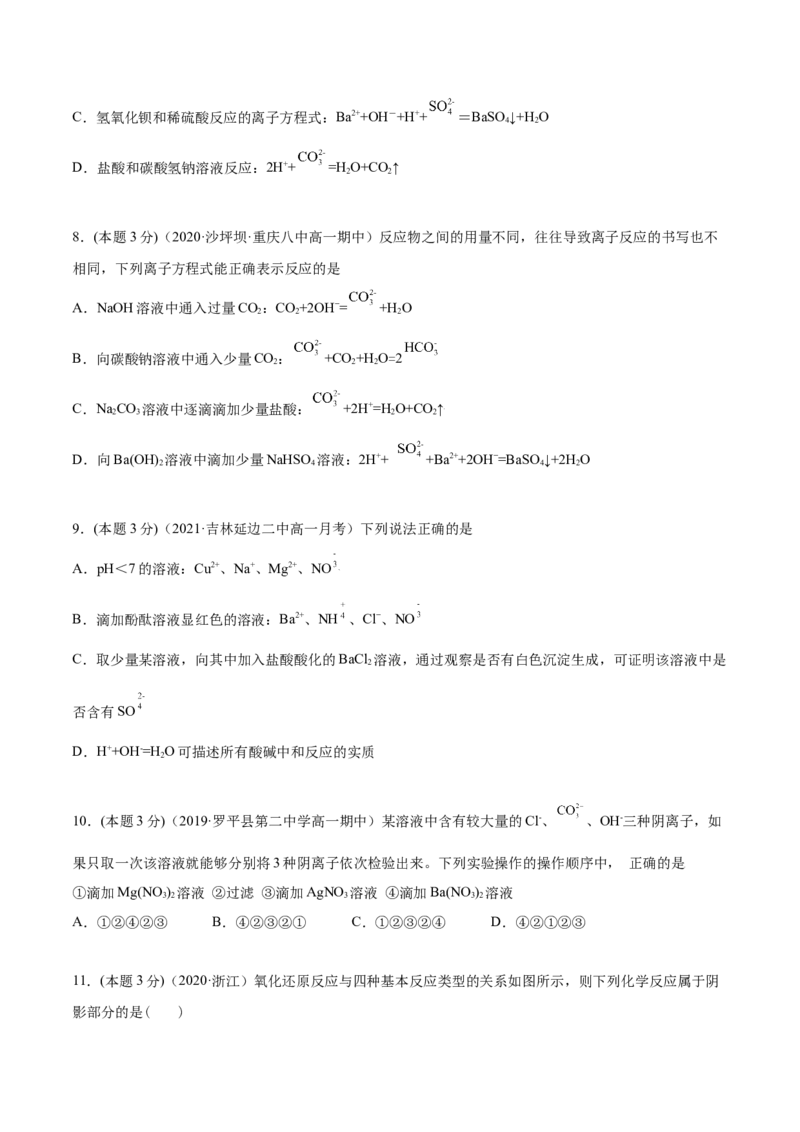 第09讲第一章《物质及其变化》单元测试（培优提升）（学生版）（人教版2019）_高化_595801221724高中化学新人教版选择性必修一二三电子版教案PPT课件高中试卷_必修一册（人教版）_讲义