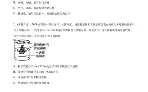 第09讲第一章《物质及其变化》单元测试（培优提升）（学生版）（人教版2019）_高化_595801221724高中化学新人教版选择性必修一二三电子版教案PPT课件高中试卷_必修一册（人教版）_讲义