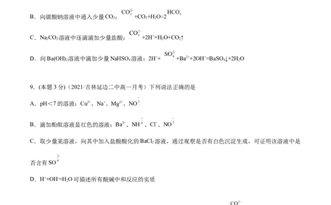 第09讲第一章《物质及其变化》单元测试（培优提升）（学生版）（人教版2019）_高化_595801221724高中化学新人教版选择性必修一二三电子版教案PPT课件高中试卷_必修一册（人教版）_讲义
