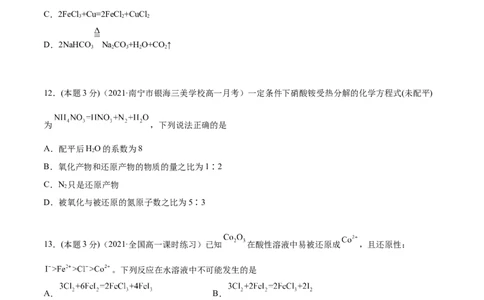 第09讲第一章《物质及其变化》单元测试（培优提升）（学生版）（人教版2019）_高化_595801221724高中化学新人教版选择性必修一二三电子版教案PPT课件高中试卷_必修一册（人教版）_讲义