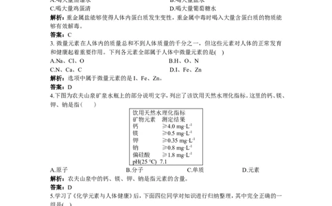 初中化学九年级下册同步练习及答案第12单元课题2化学元素与人体健康_初中化学_01.人教版初中化学_01.初中化学课件PPT--教案--试题_初中化学全套_化学试题