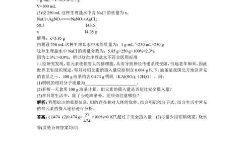 初中化学九年级下册同步练习及答案第12单元课题2化学元素与人体健康_初中化学_01.人教版初中化学_01.初中化学课件PPT--教案--试题_初中化学全套_化学试题