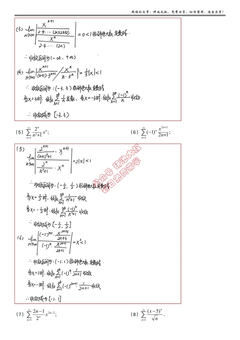 10-2高数基础过关_考研_数学_04.武忠祥_25武忠祥《学习包》答案_01.基础班学习包_31.高数10-2幂级数求和函数（数一、三）答案