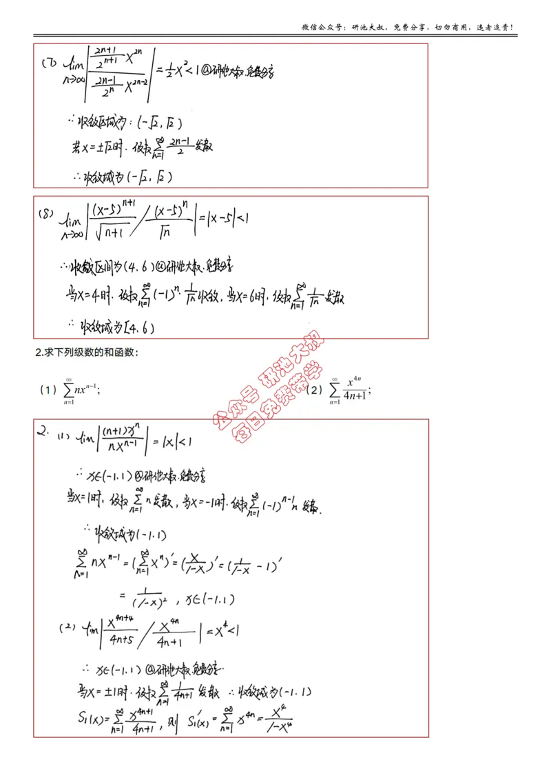 10-2高数基础过关_考研_数学_04.武忠祥_25武忠祥《学习包》答案_01.基础班学习包_31.高数10-2幂级数求和函数（数一、三）答案