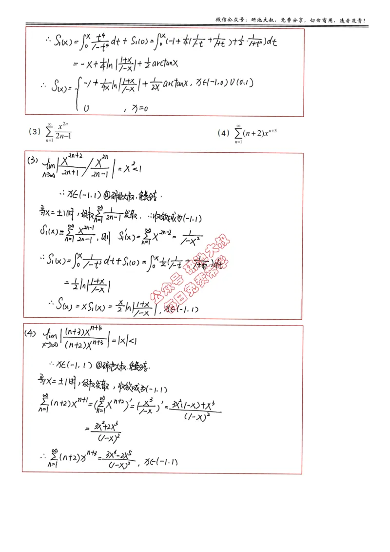 10-2高数基础过关_考研_数学_04.武忠祥_25武忠祥《学习包》答案_01.基础班学习包_31.高数10-2幂级数求和函数（数一、三）答案