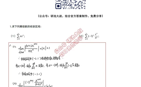 10-2高数基础过关_考研_数学_04.武忠祥_25武忠祥《学习包》答案_01.基础班学习包_31.高数10-2幂级数求和函数（数一、三）答案