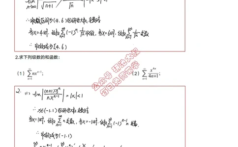 10-2高数基础过关_考研_数学_04.武忠祥_25武忠祥《学习包》答案_01.基础班学习包_31.高数10-2幂级数求和函数（数一、三）答案