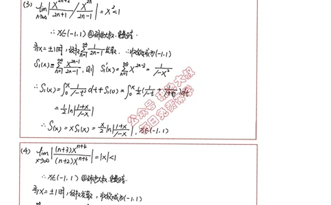 10-2高数基础过关_考研_数学_04.武忠祥_25武忠祥《学习包》答案_01.基础班学习包_31.高数10-2幂级数求和函数（数一、三）答案