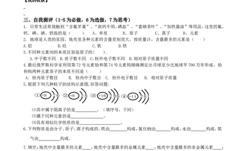 3.3元素(第1课时）_初中化学_01.人教版初中化学_01.初中化学课件PPT--教案--试题_初中化学全套_化学教案_化学：人教版九年级上册新版导学案（3套39份）_第3单元物质构成的奥秘