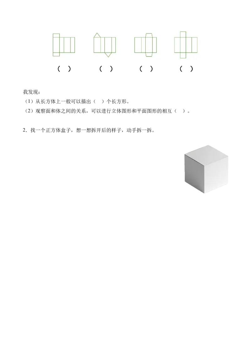 第二单元第3课时蜗牛的家(学习任务单)（新教材）_26春北师大版数学二下_00、上课课件PPT+教案+任务单+分层作业更新中_01、学习任务单
