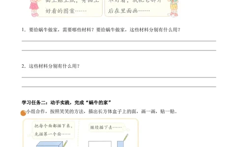 第二单元第3课时蜗牛的家(学习任务单)（新教材）_26春北师大版数学二下_00、上课课件PPT+教案+任务单+分层作业更新中_01、学习任务单