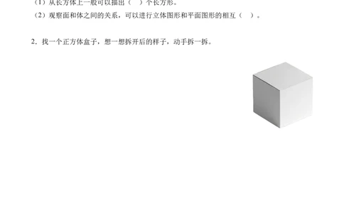 第二单元第3课时蜗牛的家(学习任务单)（新教材）_26春北师大版数学二下_00、上课课件PPT+教案+任务单+分层作业更新中_01、学习任务单