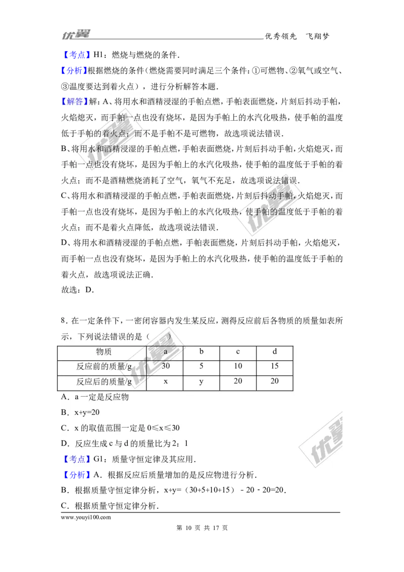 2017年山东省枣庄市中考化学试卷（解析版）_初中化学_01.人教版初中化学_01.初中化学课件PPT--教案--试题_初中化学全套(课件--教案--配套)_18年初中化学9年级上_2017中考真题卷