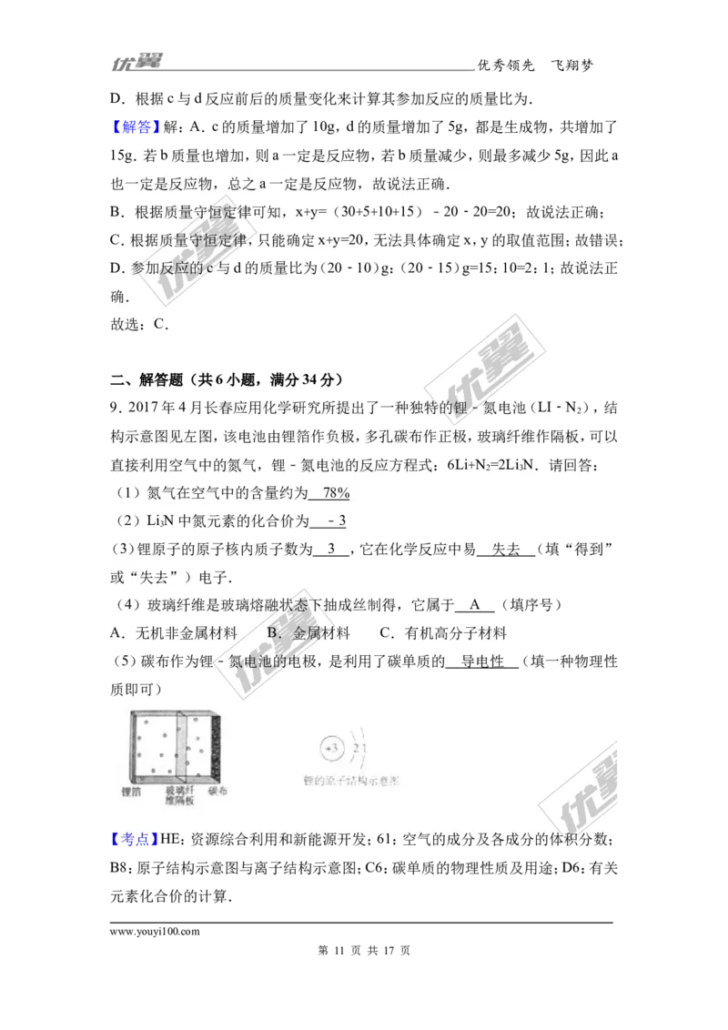 2017年山东省枣庄市中考化学试卷（解析版）_初中化学_01.人教版初中化学_01.初中化学课件PPT--教案--试题_初中化学全套(课件--教案--配套)_18年初中化学9年级上_2017中考真题卷