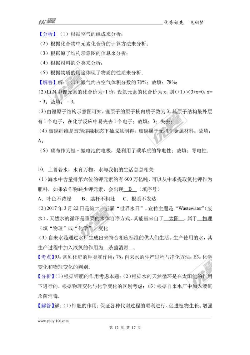 2017年山东省枣庄市中考化学试卷（解析版）_初中化学_01.人教版初中化学_01.初中化学课件PPT--教案--试题_初中化学全套(课件--教案--配套)_18年初中化学9年级上_2017中考真题卷
