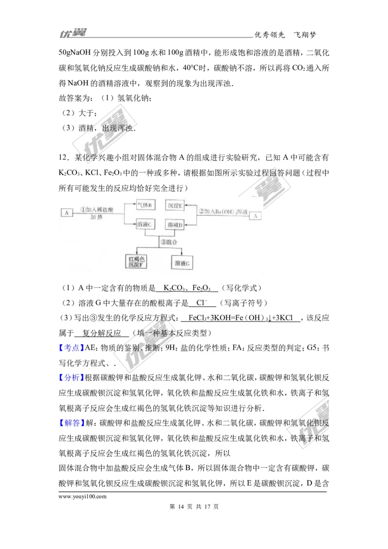 2017年山东省枣庄市中考化学试卷（解析版）_初中化学_01.人教版初中化学_01.初中化学课件PPT--教案--试题_初中化学全套(课件--教案--配套)_18年初中化学9年级上_2017中考真题卷