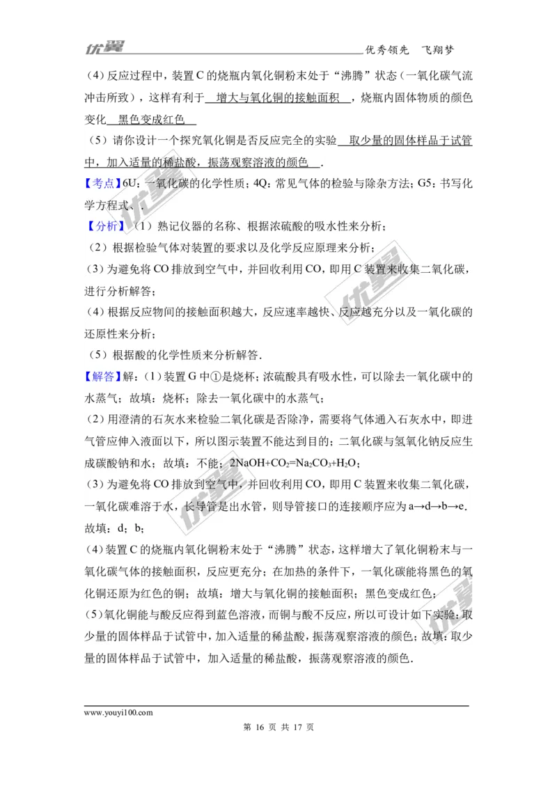 2017年山东省枣庄市中考化学试卷（解析版）_初中化学_01.人教版初中化学_01.初中化学课件PPT--教案--试题_初中化学全套(课件--教案--配套)_18年初中化学9年级上_2017中考真题卷