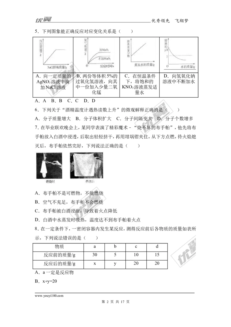 2017年山东省枣庄市中考化学试卷（解析版）_初中化学_01.人教版初中化学_01.初中化学课件PPT--教案--试题_初中化学全套(课件--教案--配套)_18年初中化学9年级上_2017中考真题卷