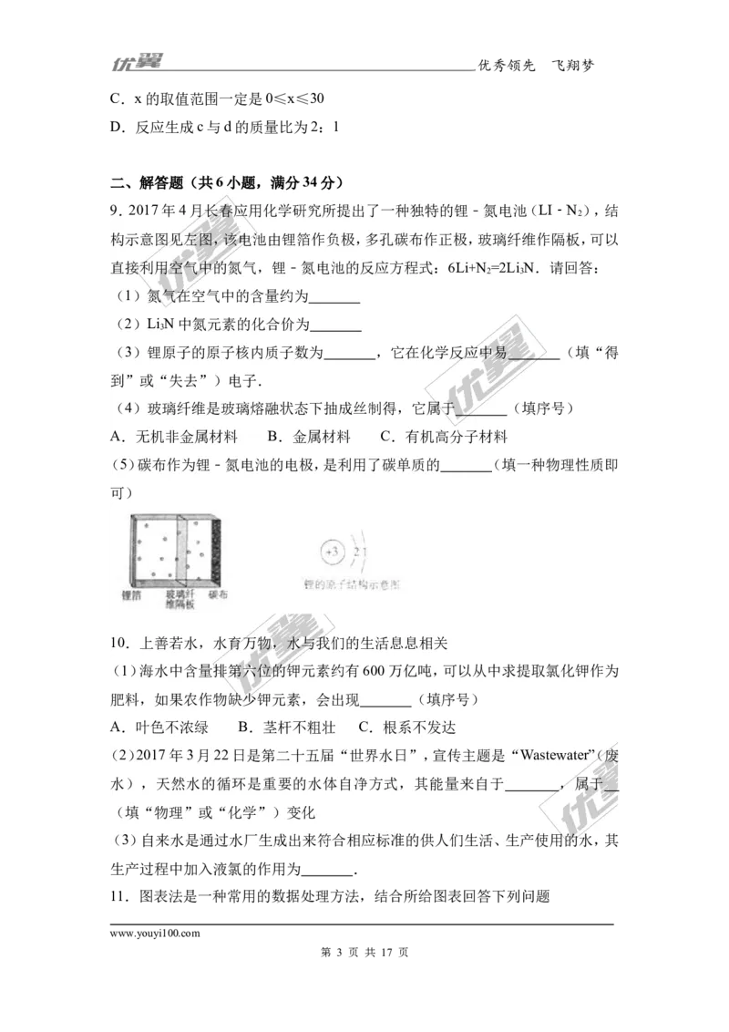 2017年山东省枣庄市中考化学试卷（解析版）_初中化学_01.人教版初中化学_01.初中化学课件PPT--教案--试题_初中化学全套(课件--教案--配套)_18年初中化学9年级上_2017中考真题卷
