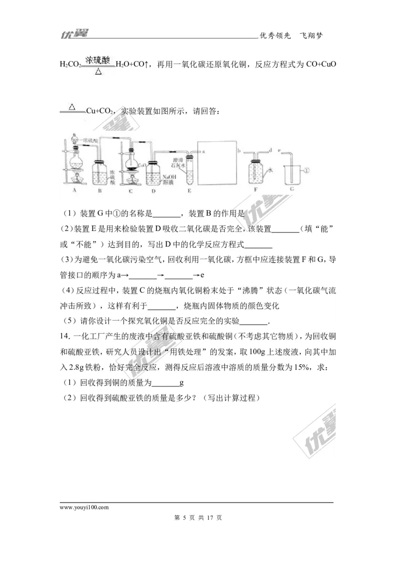2017年山东省枣庄市中考化学试卷（解析版）_初中化学_01.人教版初中化学_01.初中化学课件PPT--教案--试题_初中化学全套(课件--教案--配套)_18年初中化学9年级上_2017中考真题卷