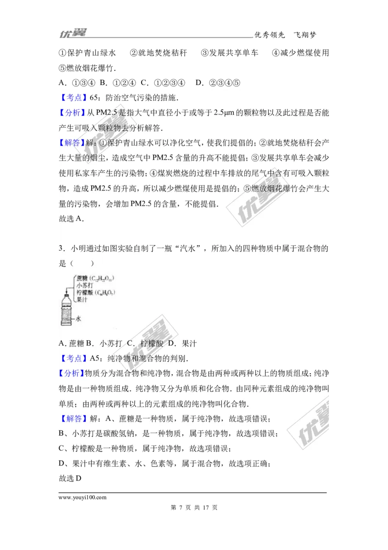 2017年山东省枣庄市中考化学试卷（解析版）_初中化学_01.人教版初中化学_01.初中化学课件PPT--教案--试题_初中化学全套(课件--教案--配套)_18年初中化学9年级上_2017中考真题卷