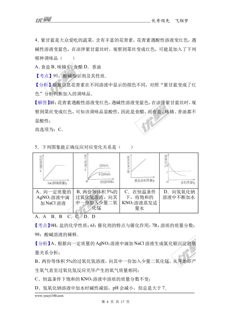2017年山东省枣庄市中考化学试卷（解析版）_初中化学_01.人教版初中化学_01.初中化学课件PPT--教案--试题_初中化学全套(课件--教案--配套)_18年初中化学9年级上_2017中考真题卷