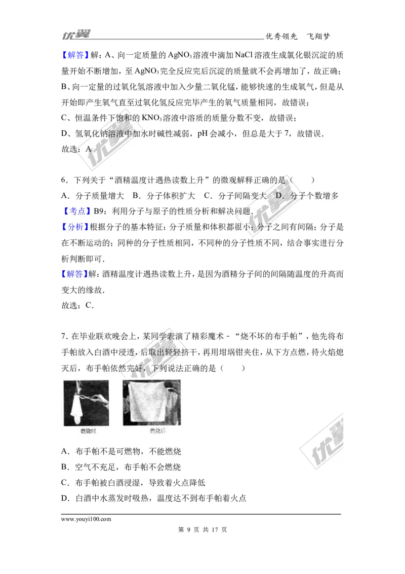 2017年山东省枣庄市中考化学试卷（解析版）_初中化学_01.人教版初中化学_01.初中化学课件PPT--教案--试题_初中化学全套(课件--教案--配套)_18年初中化学9年级上_2017中考真题卷