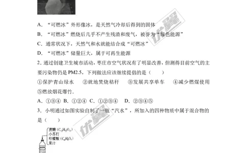 2017年山东省枣庄市中考化学试卷（解析版）_初中化学_01.人教版初中化学_01.初中化学课件PPT--教案--试题_初中化学全套(课件--教案--配套)_18年初中化学9年级上_2017中考真题卷