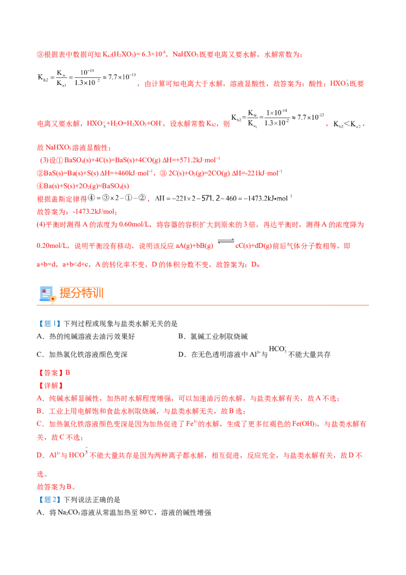 第20讲盐类水解的影响因素及应用（教师版）-（人教2019选择性必修1）_高化_595801221724高中化学新人教版选择性必修一二三电子版教案PPT课件高中试卷_选择性必修1册（人教版）_讲义