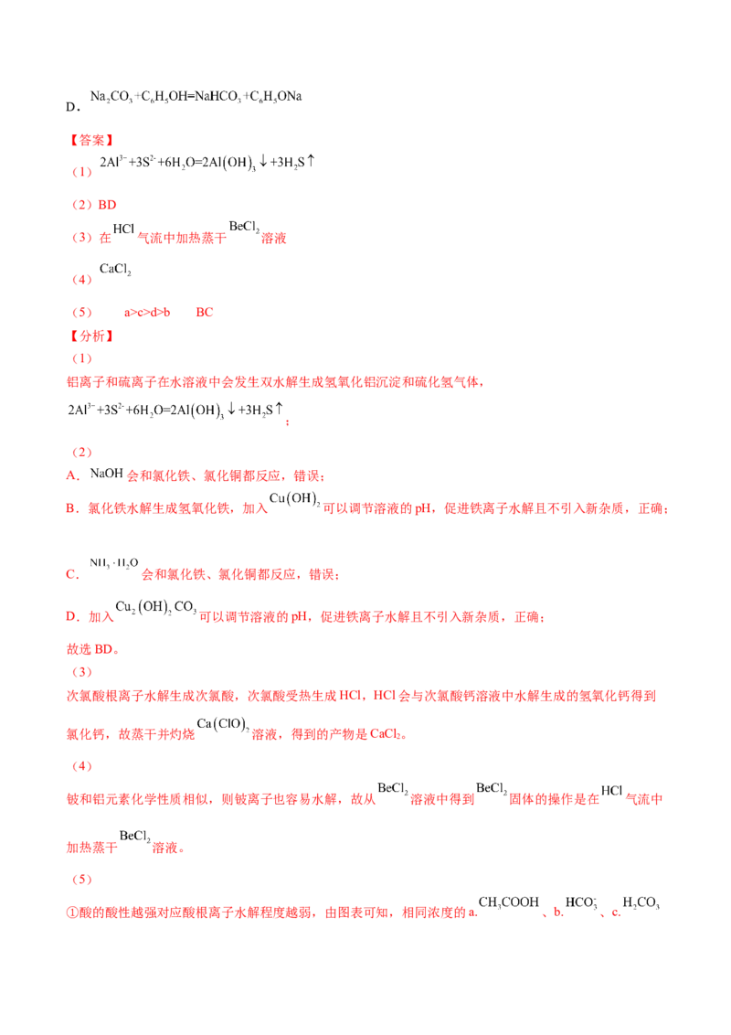 第20讲盐类水解的影响因素及应用（教师版）-（人教2019选择性必修1）_高化_595801221724高中化学新人教版选择性必修一二三电子版教案PPT课件高中试卷_选择性必修1册（人教版）_讲义